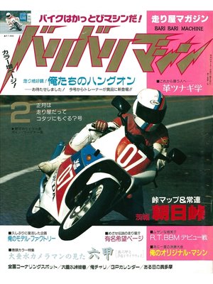cover image of バリバリマシン1987年2月号